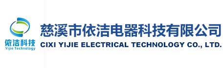 Cixi Yijie Electrical Technology Co., Ltd.